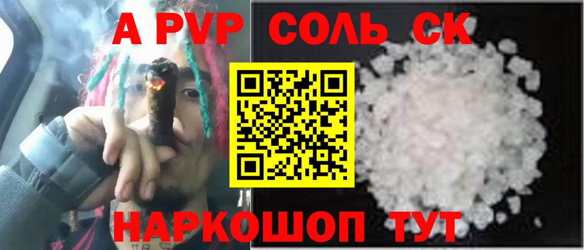 A PVP Соль Димитровград