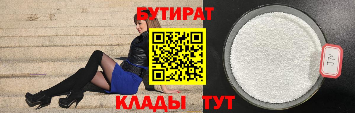 Бутират оксибутират Димитровград