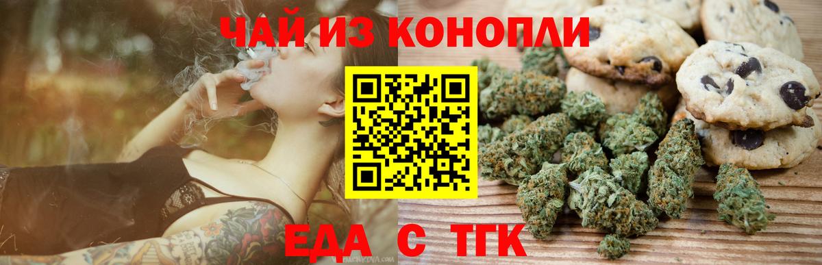 Печенье с ТГК конопля Димитровград